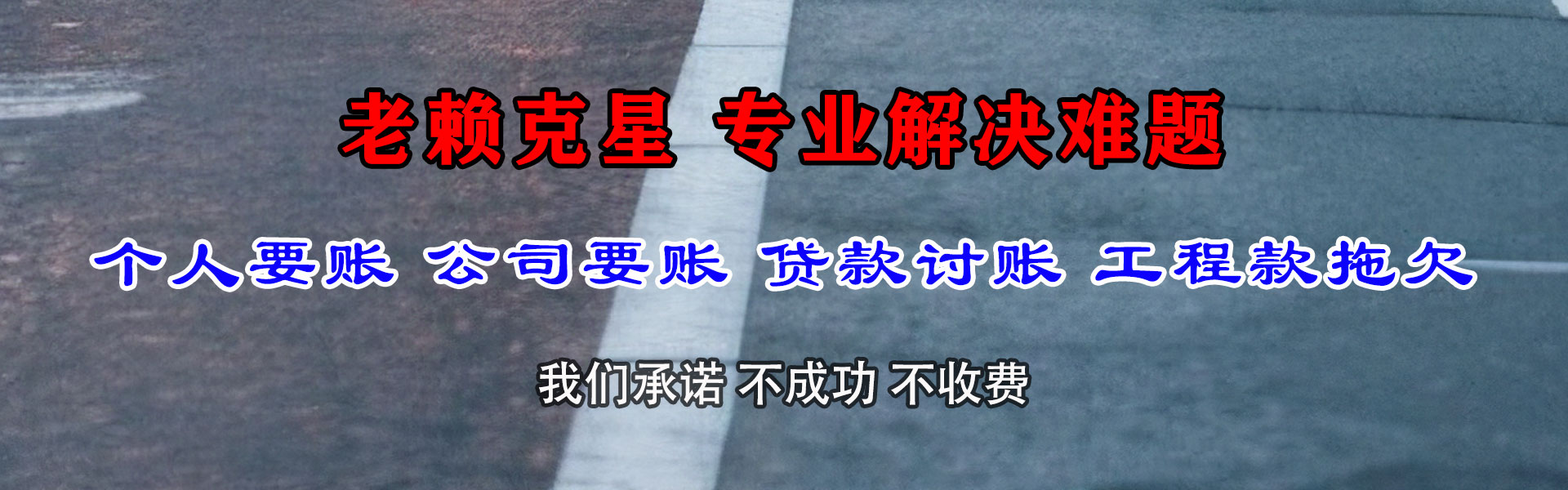 台江收债公司