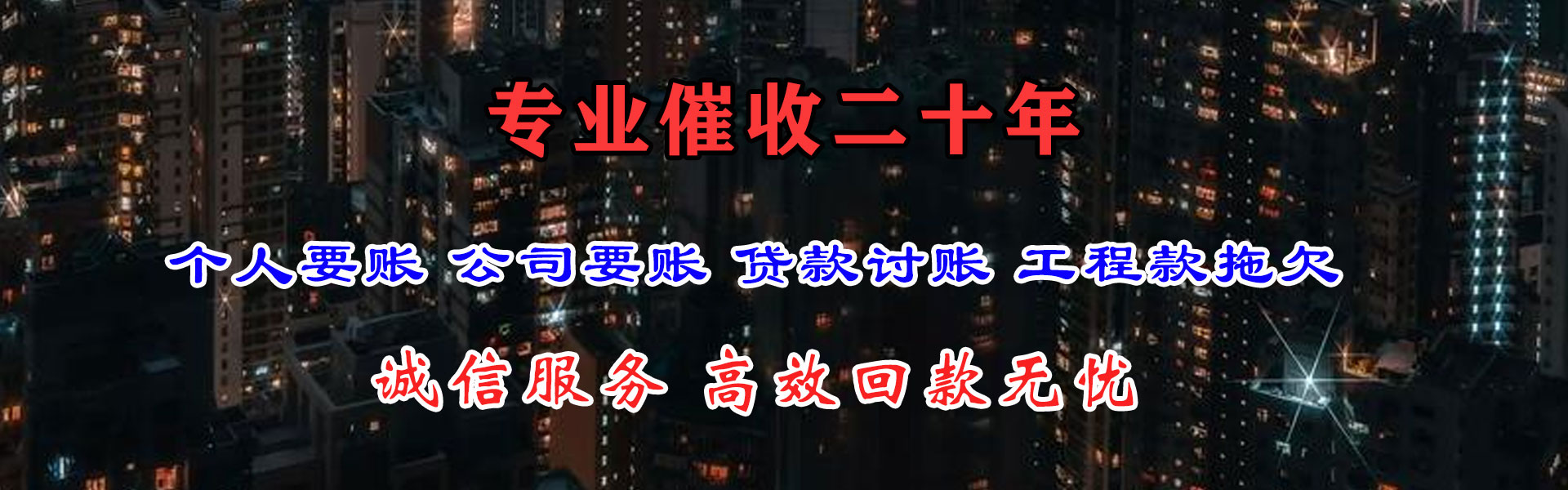 台江腾速达讨账公司